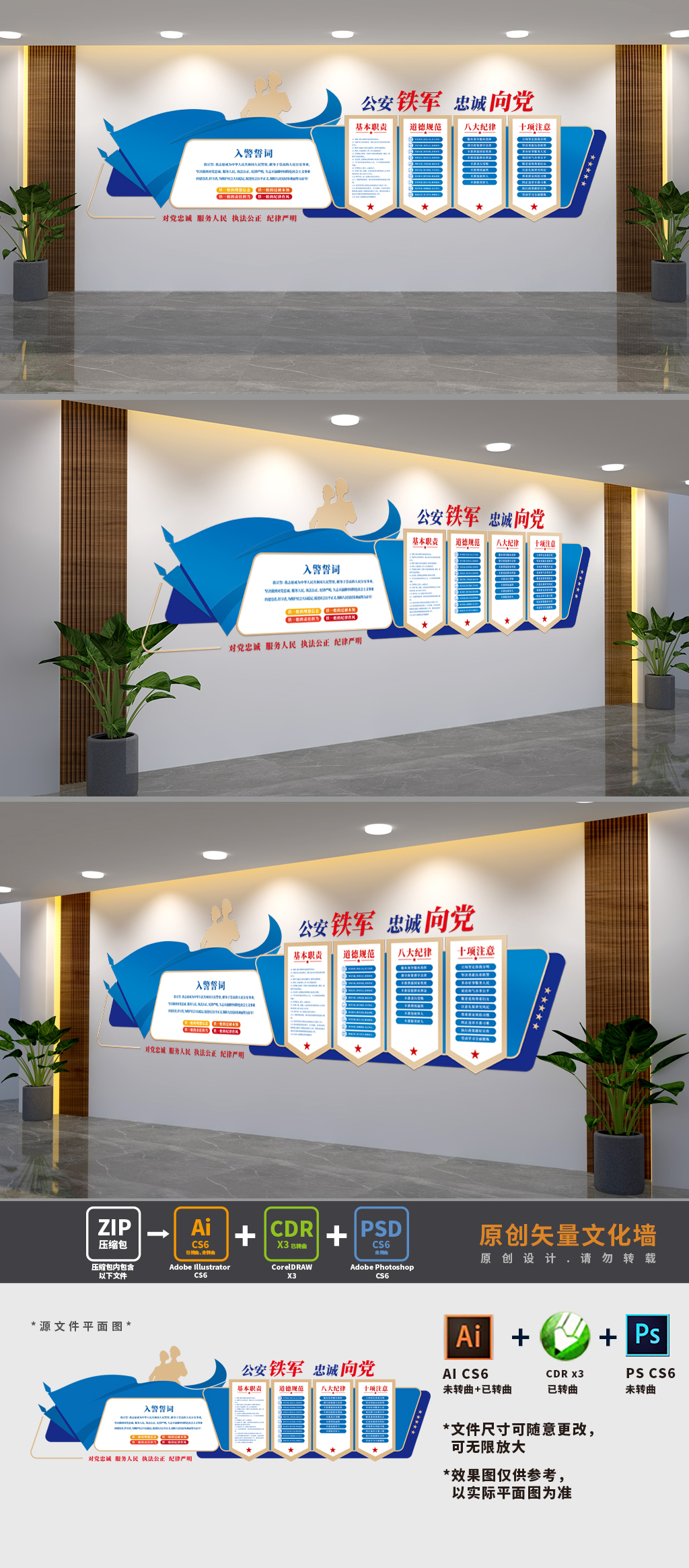 公安派出所警察展板文化墙