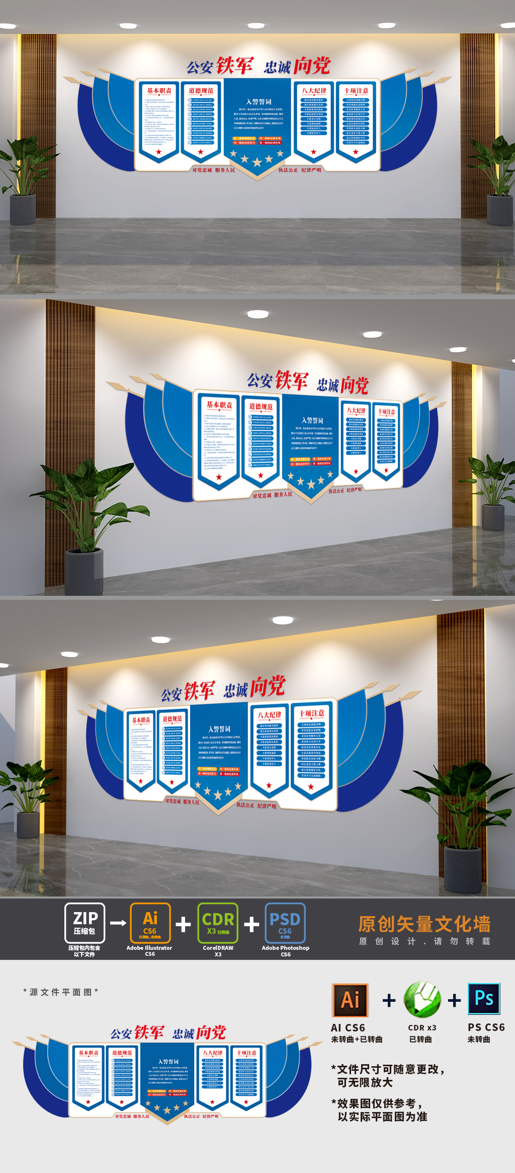 原创公安警察制度展板文化墙