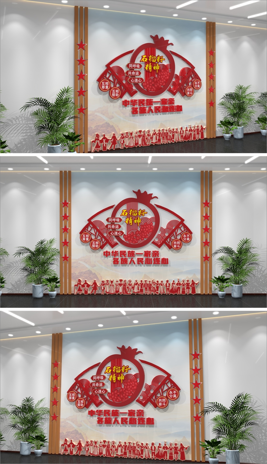 原创扇形中式中国风民族团结文化墙石榴籽精神文化墙-版权可商用