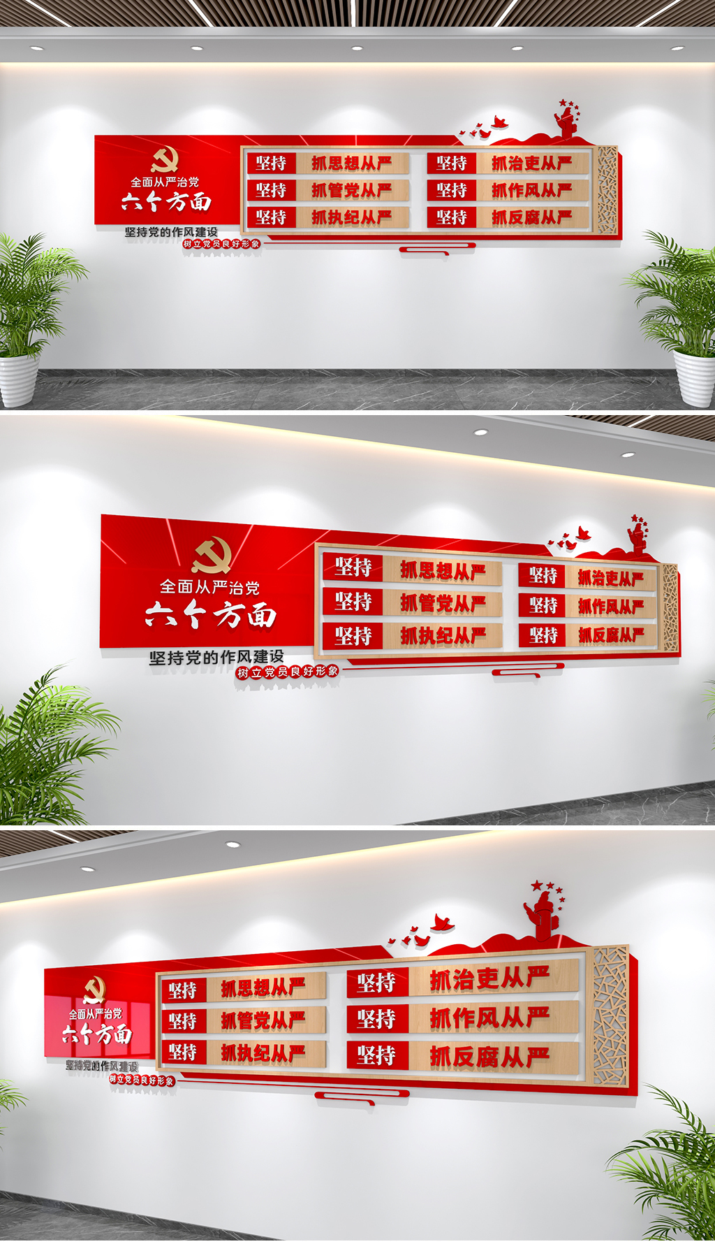 全面从严治党六个方面文化墙从严治党文化墙党建文化