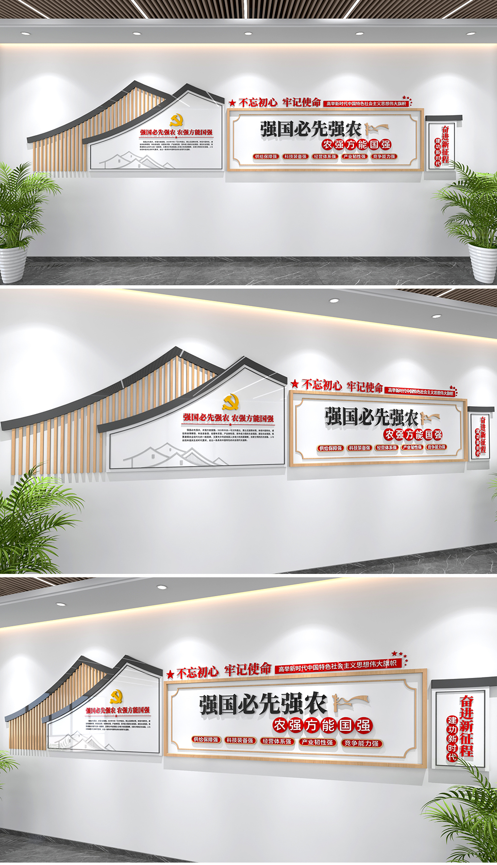 强国必先强农农强方能国强文化墙二十大精神标语文化