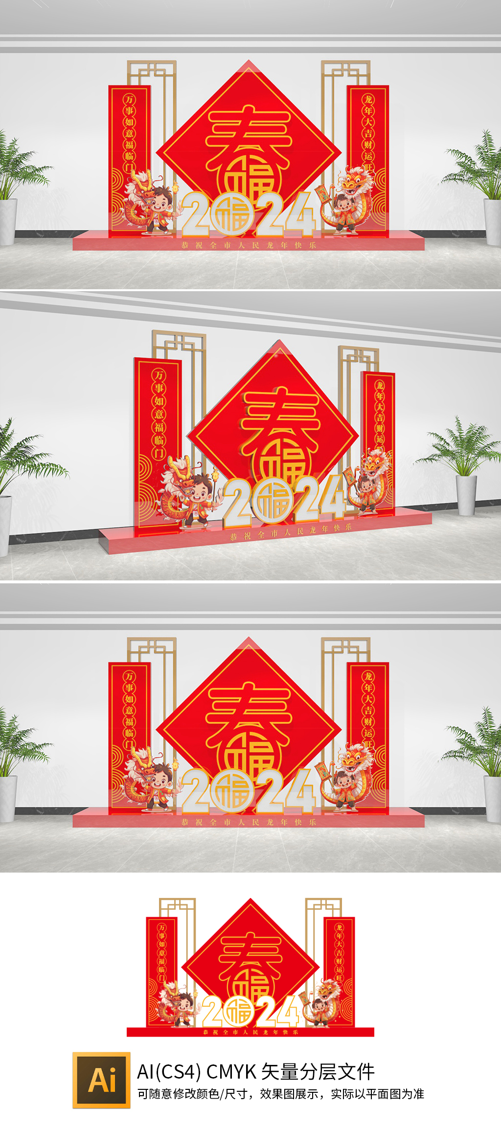 原创2024新年春节美陈-版权可商用