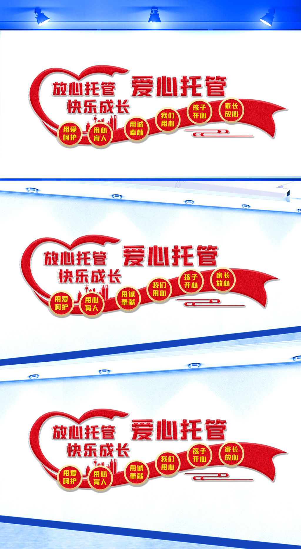 原创爱心托管班宣传文化墙-版权可商用