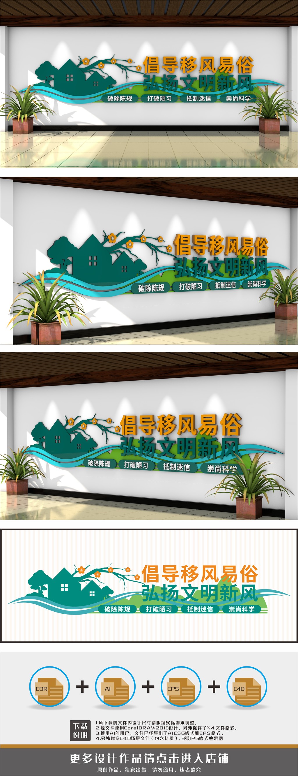 原创乡村文化移风易俗弘扬文明文化墙-版权可商用