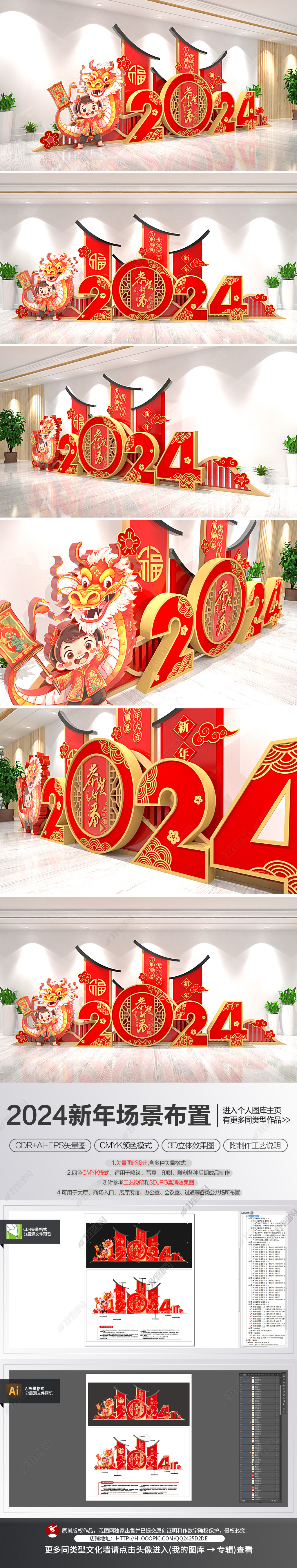 原创2024年新年年会舞台背景场景布置春节氛围布置-版权可商用