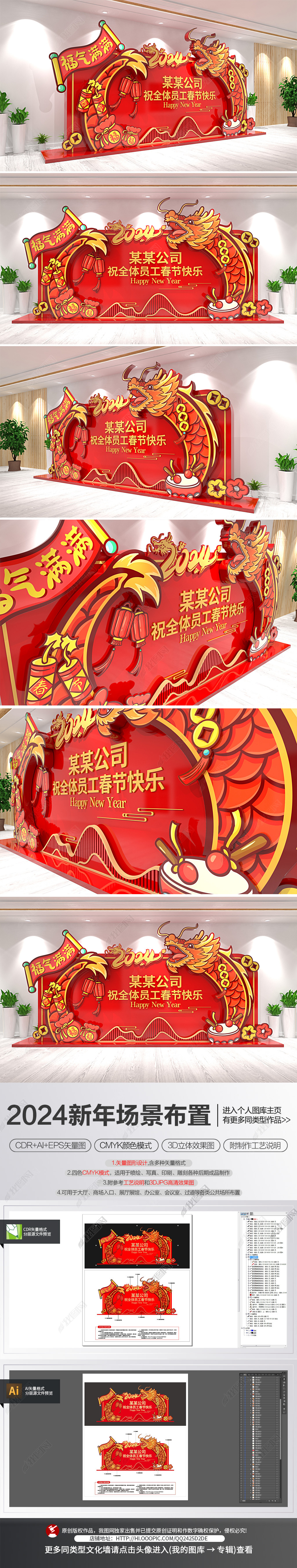 原创龙年场景布置2024新年美陈春节堆头氛围装饰布置-版权可商用
