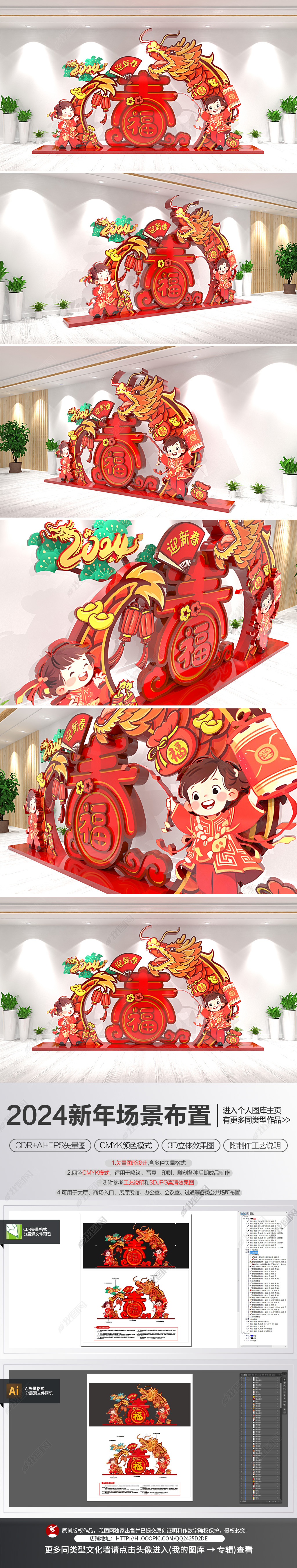 原创2024年新年年会舞台背景场景布置春节氛围布置-版权可商用