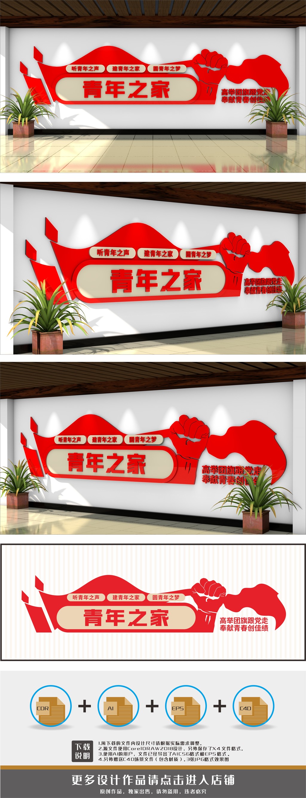 原创青年之家文化墙-版权可商用