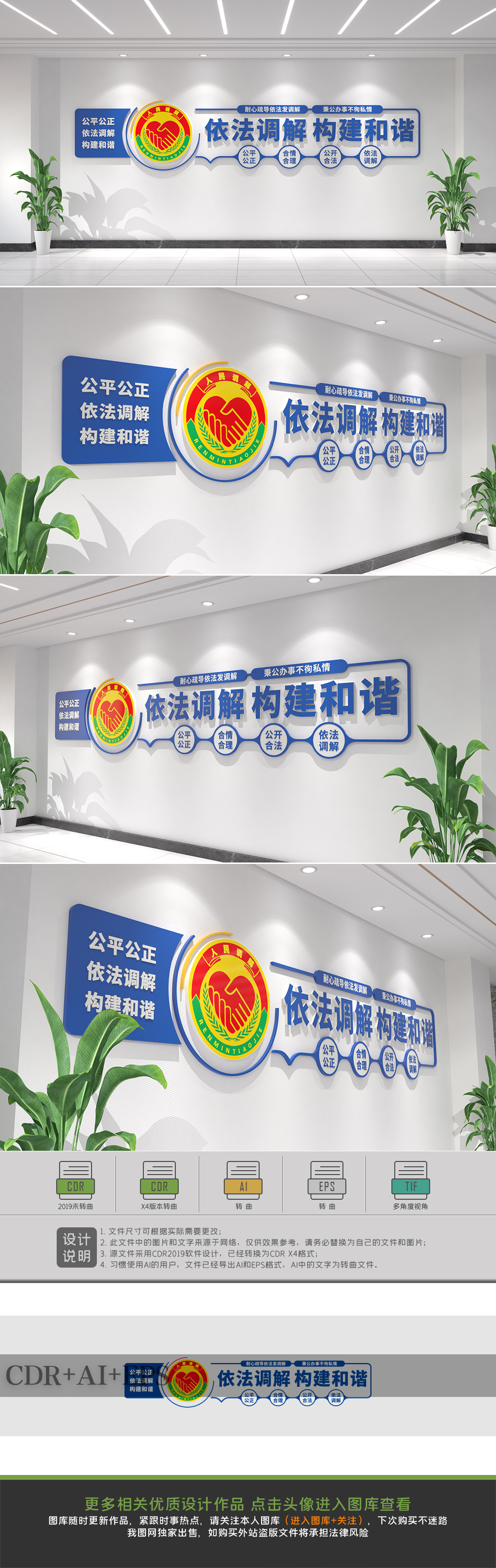 原创人民调解标语宣传文化墙调解室标语文化墙-版权可商用