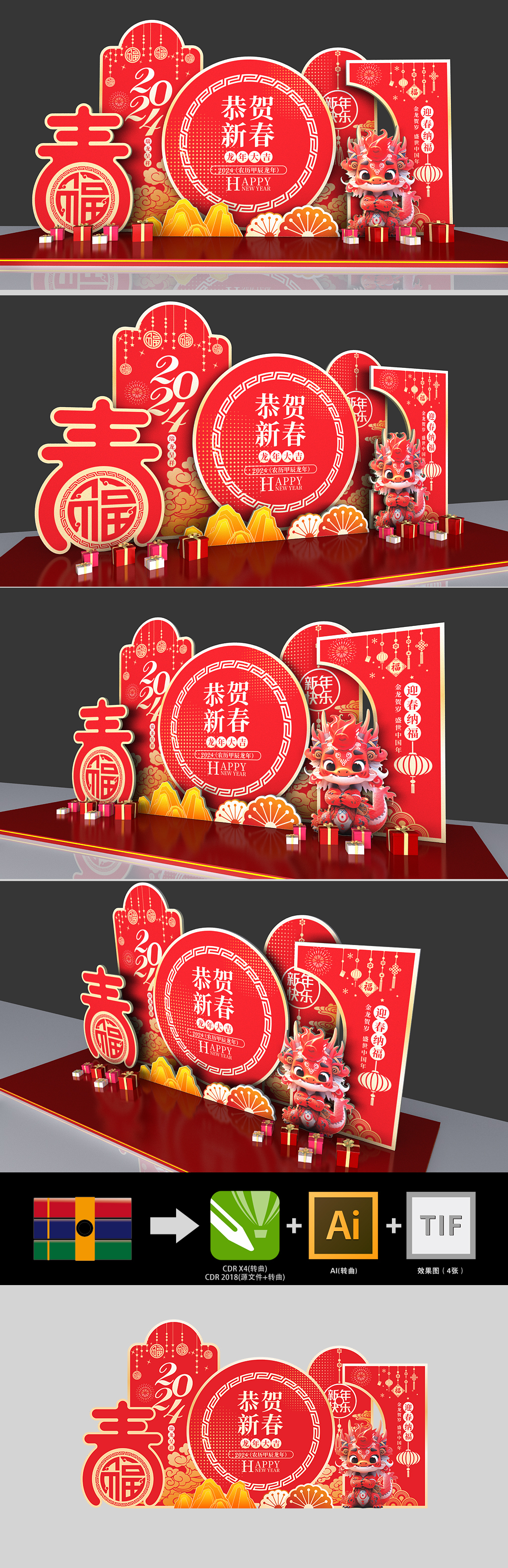 原创龙年美陈春节美陈2024年美陈新年布置造型-版权可商用