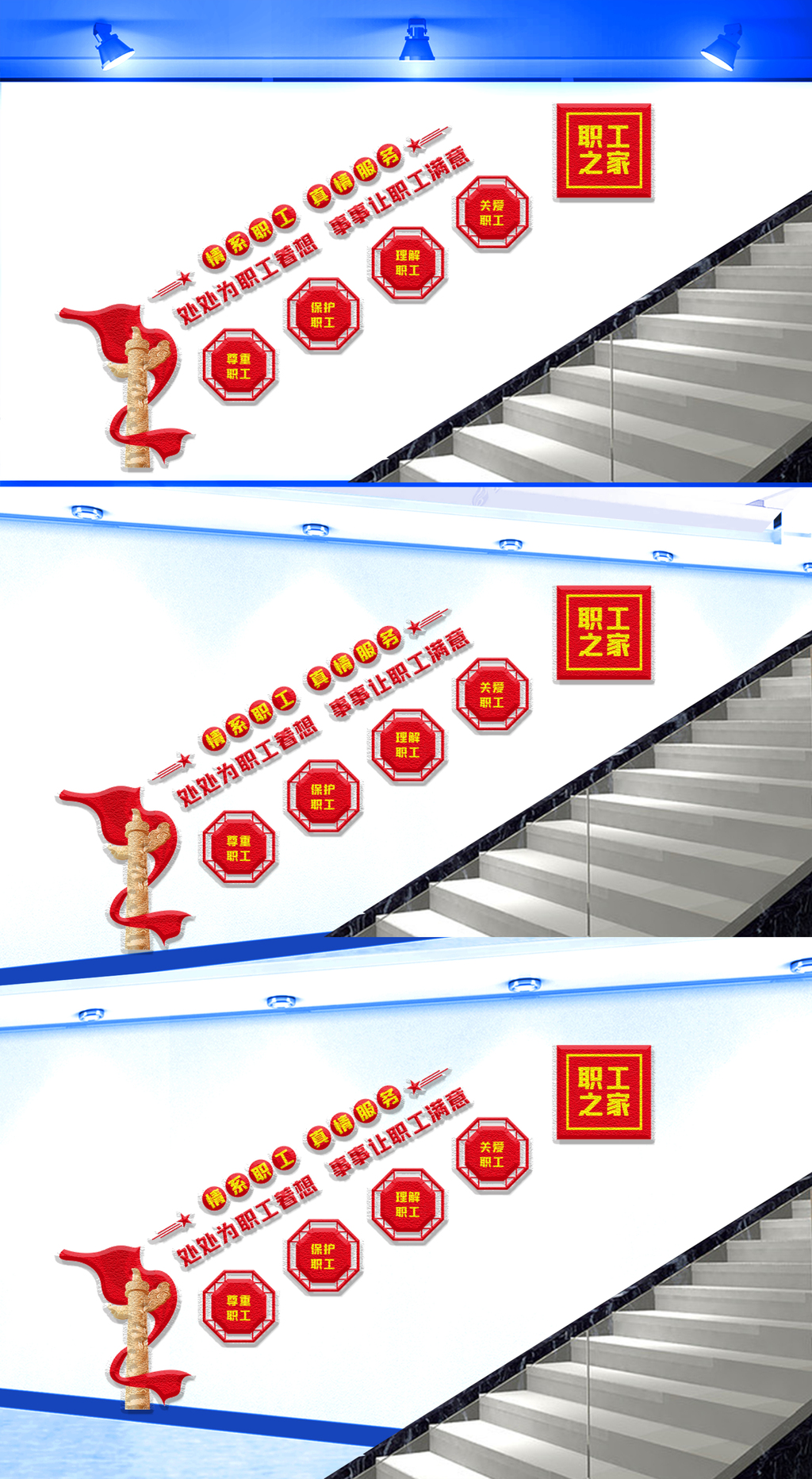 职工之家楼梯文化墙