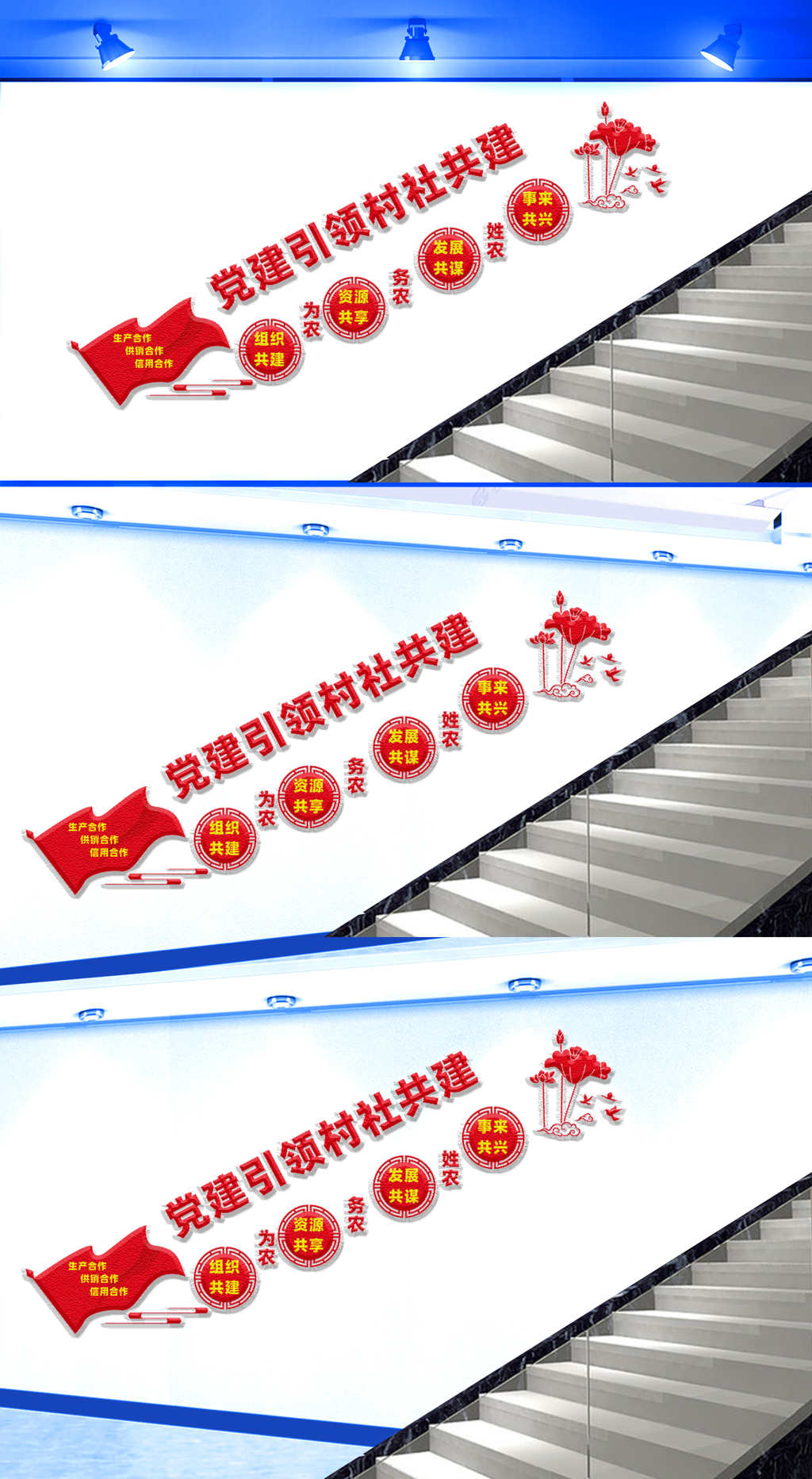 原创党建引领楼梯文化墙