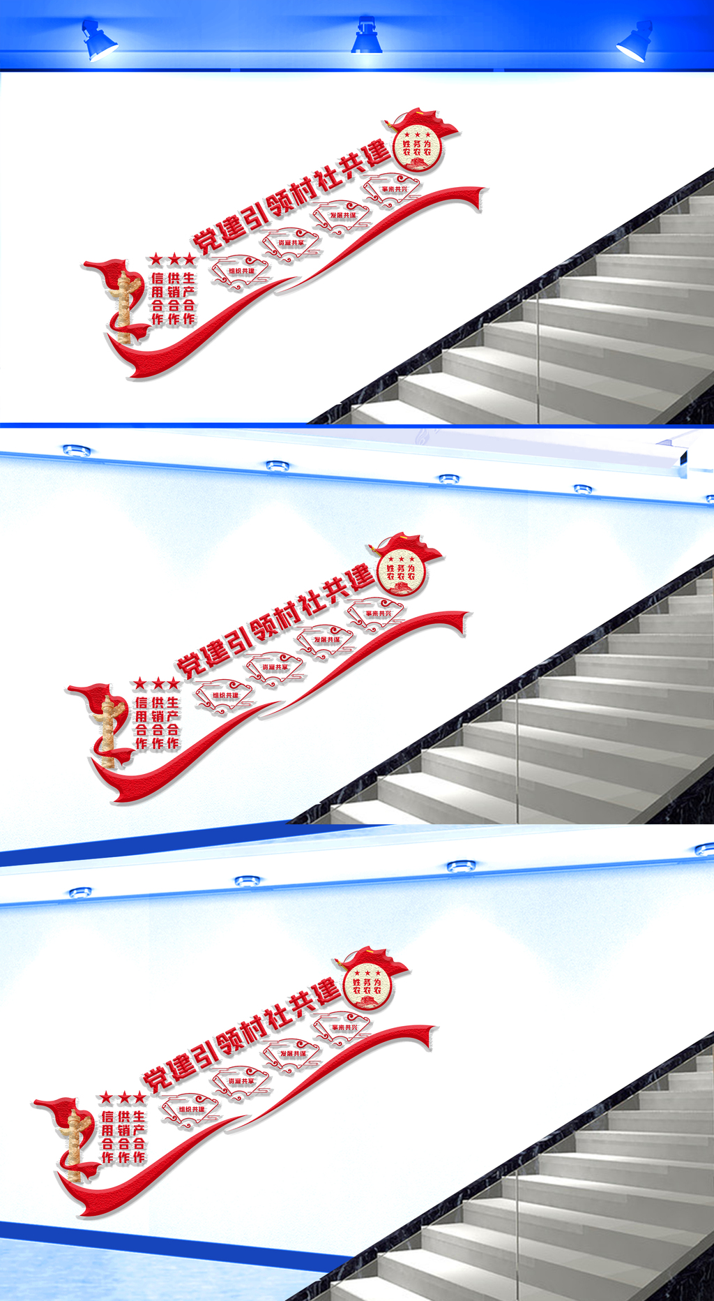 原创党建引领楼梯文化墙