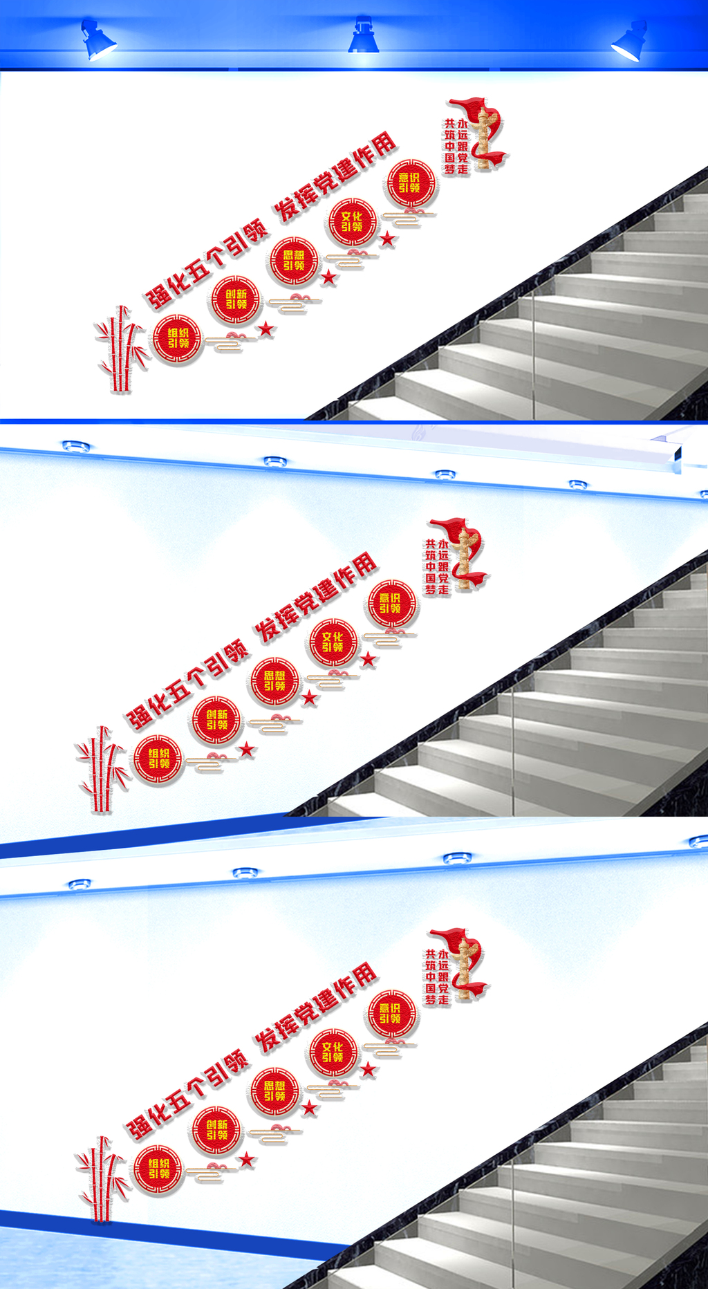 原创强化五个引领发挥党建作用文化墙