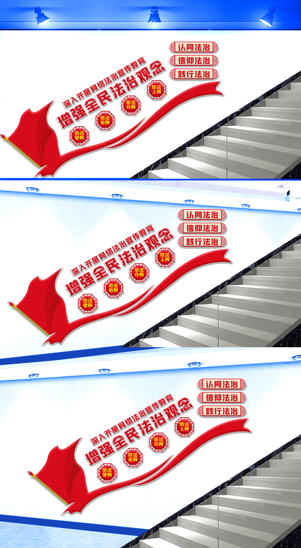 原创深入开展网络法治宣传教育楼梯文化墙-版权可商用