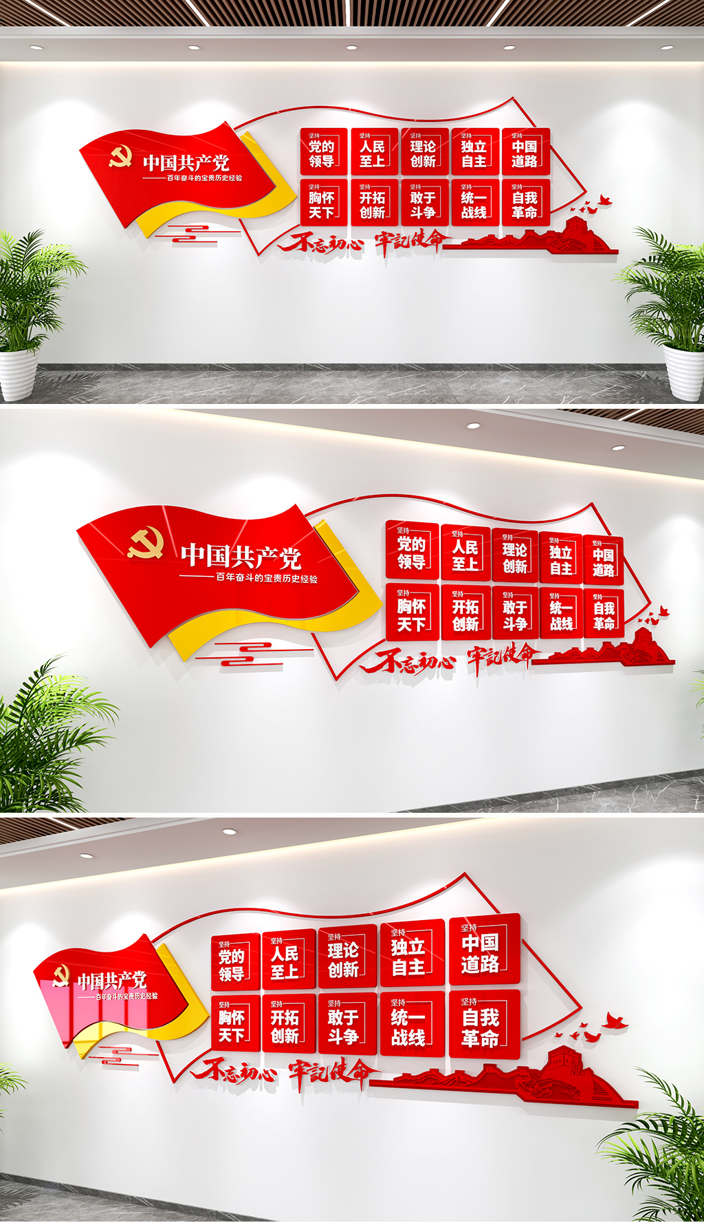 十个坚持文化墙党的百年奋斗的宝贵历史经验党建文化
