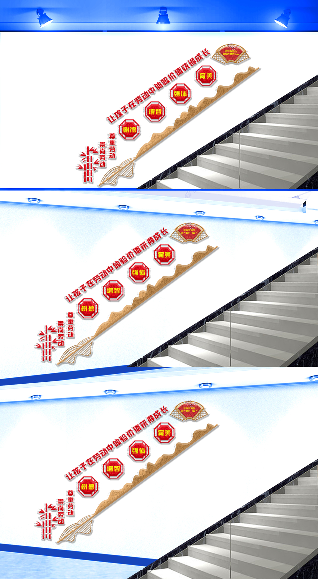 劳动教育楼梯文化墙