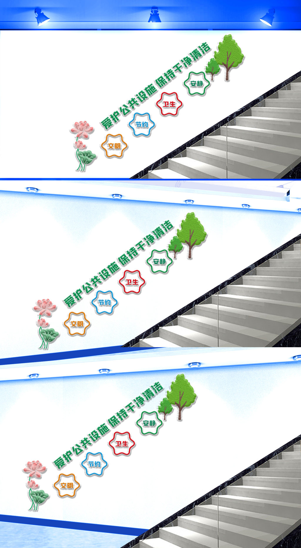 厕所宣传楼道文化墙