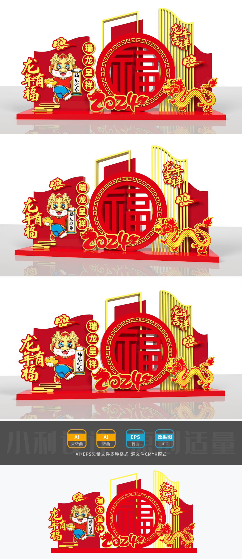 原创2024龙年美陈美陈春节美陈龙年美陈布置春节路牌-版权可商用