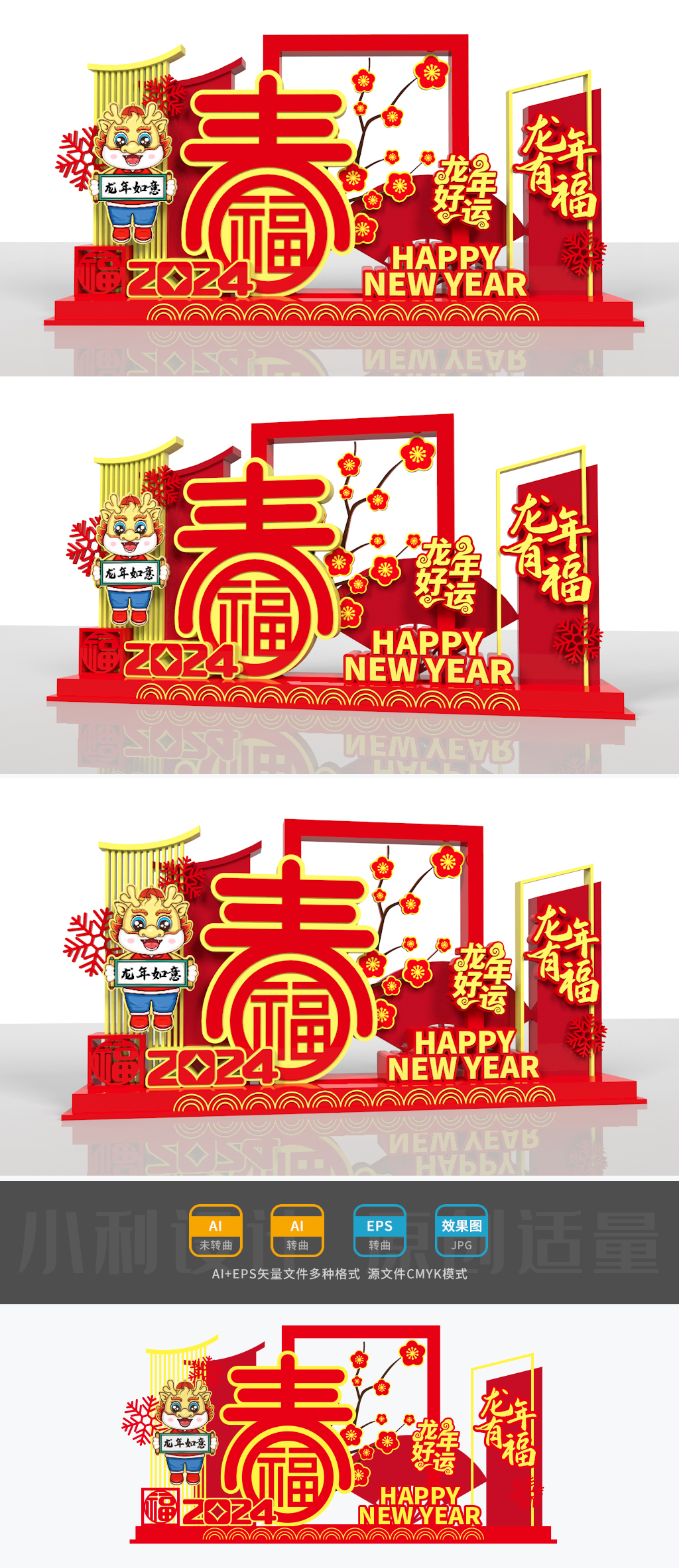 原创2024龙年美陈春节雕塑新年美陈春节立体造型-版权可商用