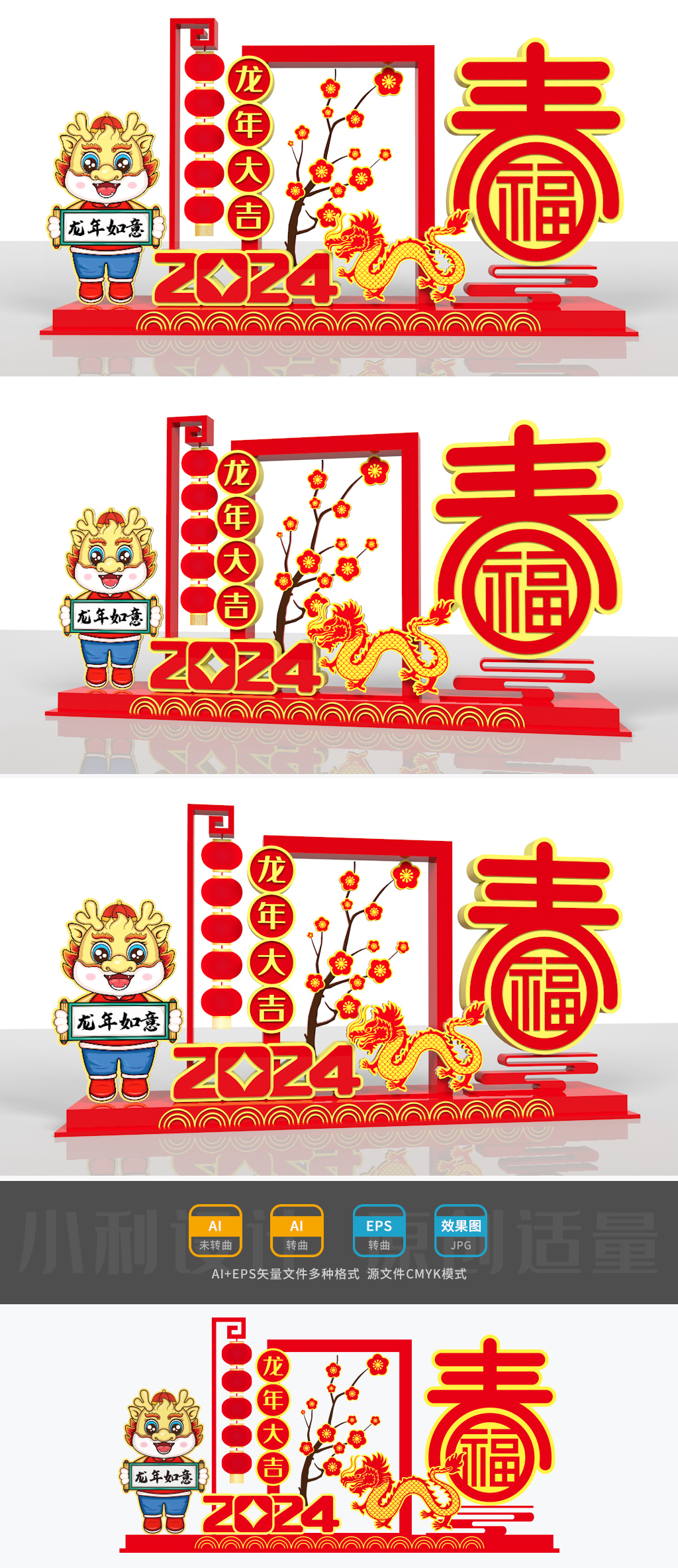 原创春节美陈龙年造型龙年美陈2024年雕塑春节小品-版权可商用