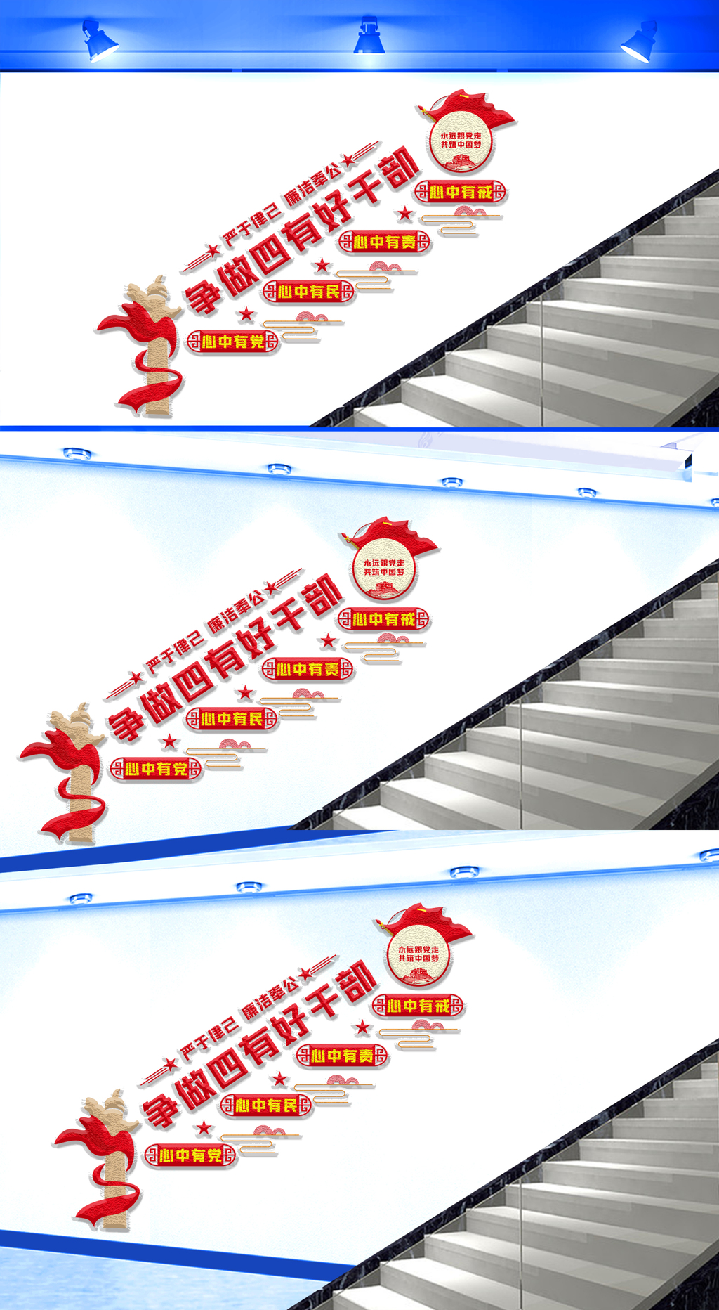 争做四有好干部楼道文化墙