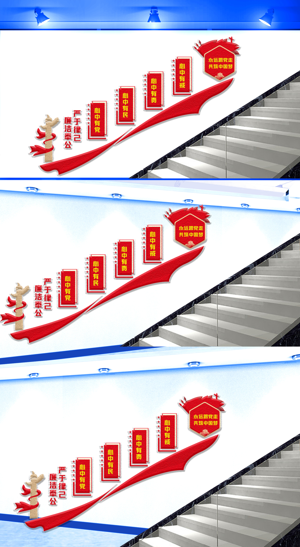 争做四有好干部楼道文化墙