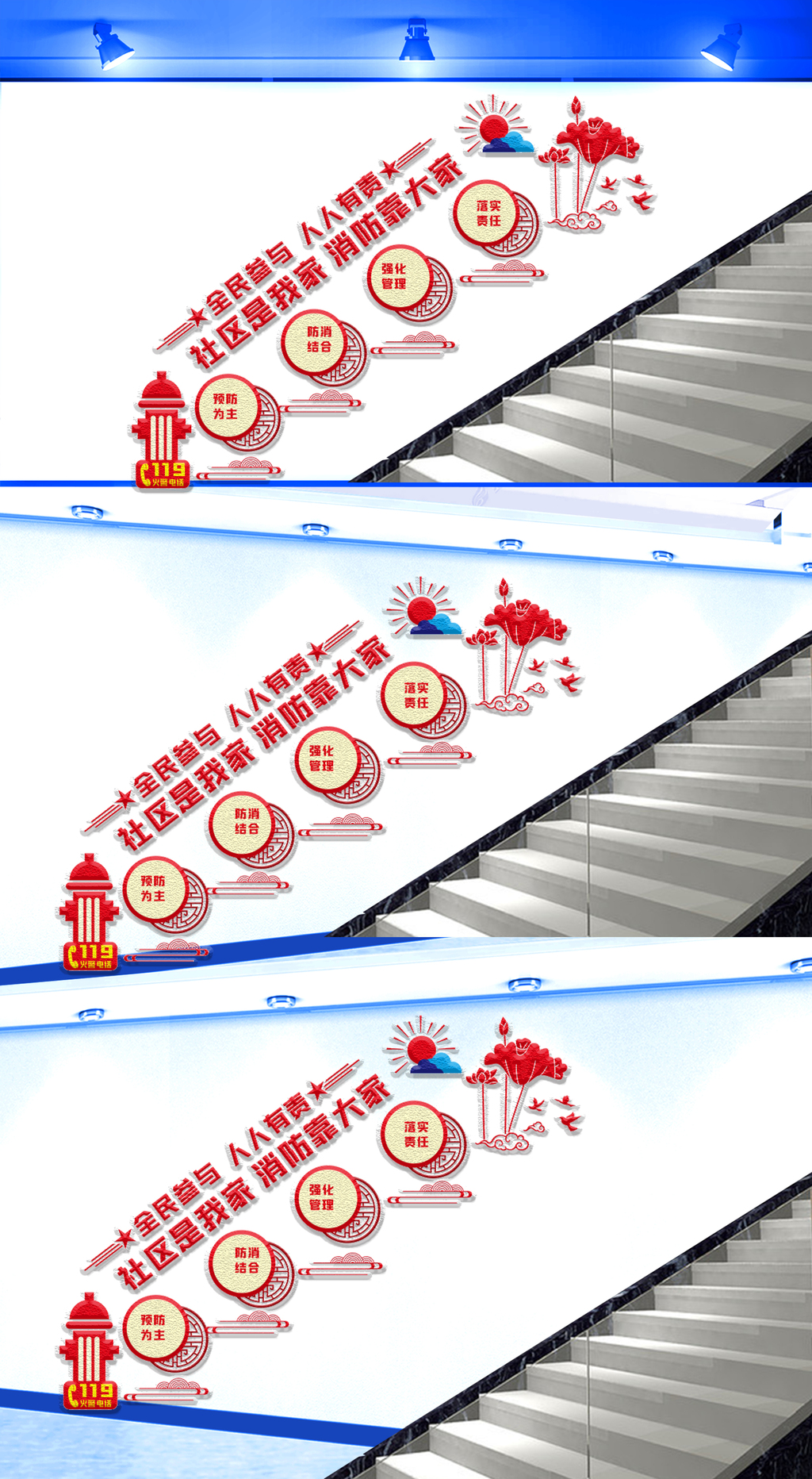 社区消防安全楼梯文化墙