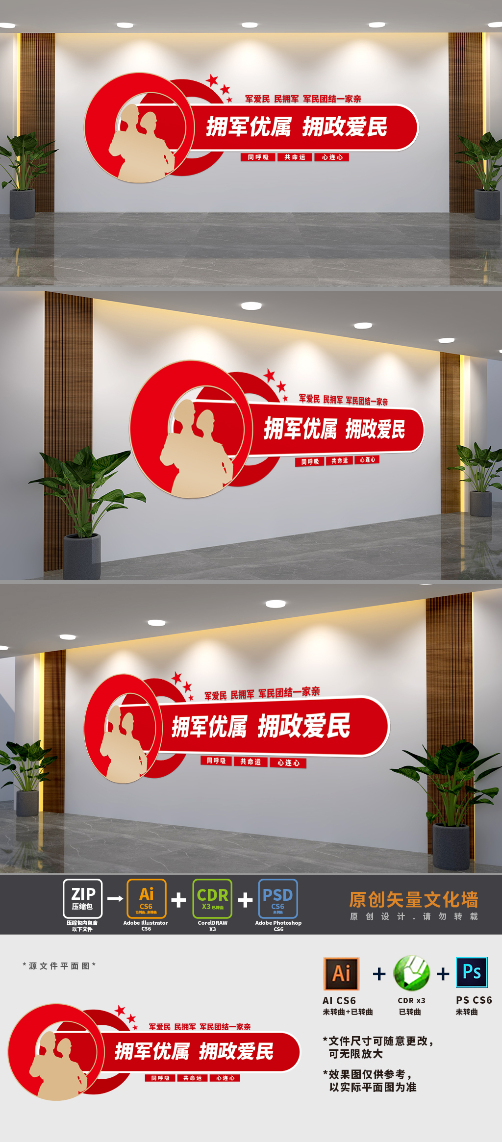 原创拥军优属拥政爱民文化墙-版权可商用