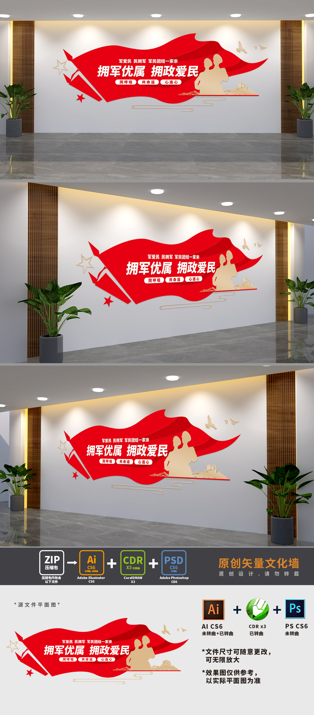 原创双拥标语文化墙-版权可商用