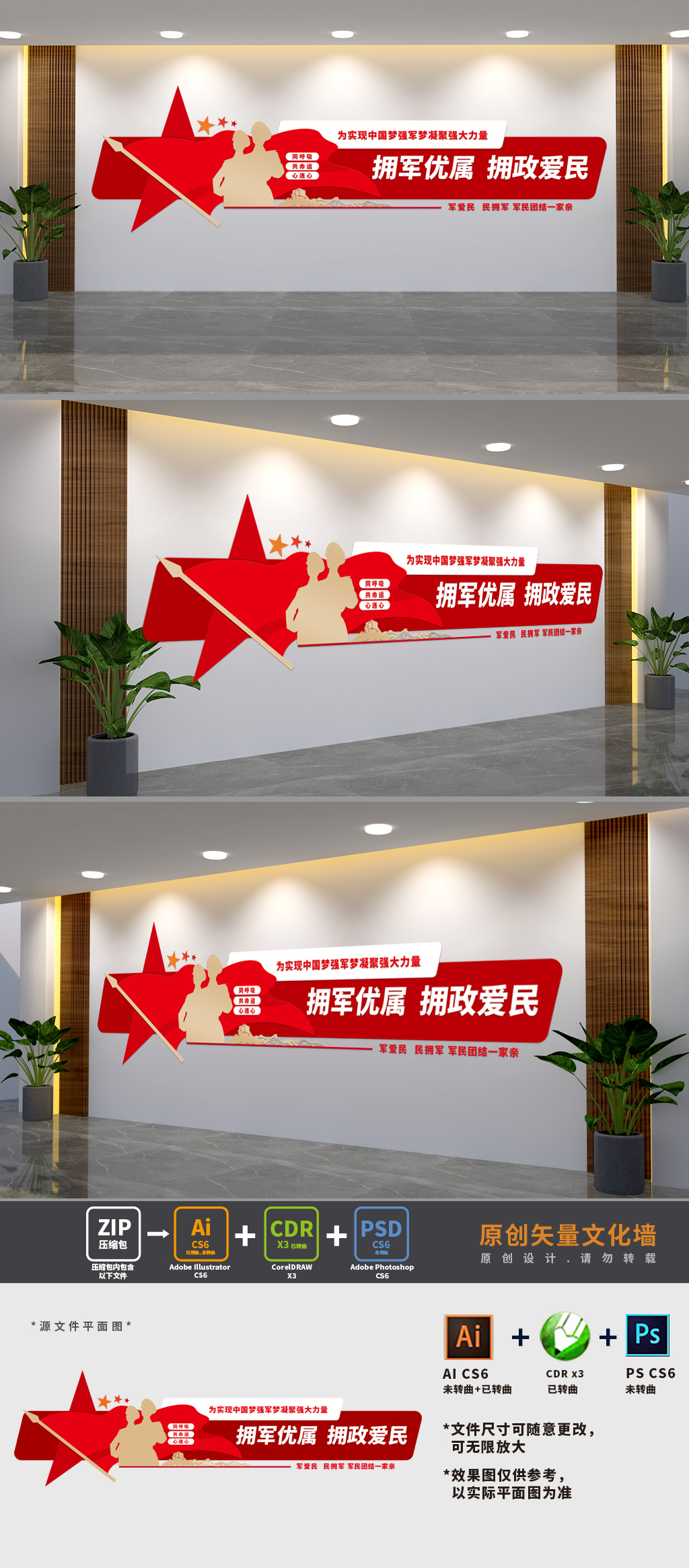 原创双拥宣传文化墙-版权可商用