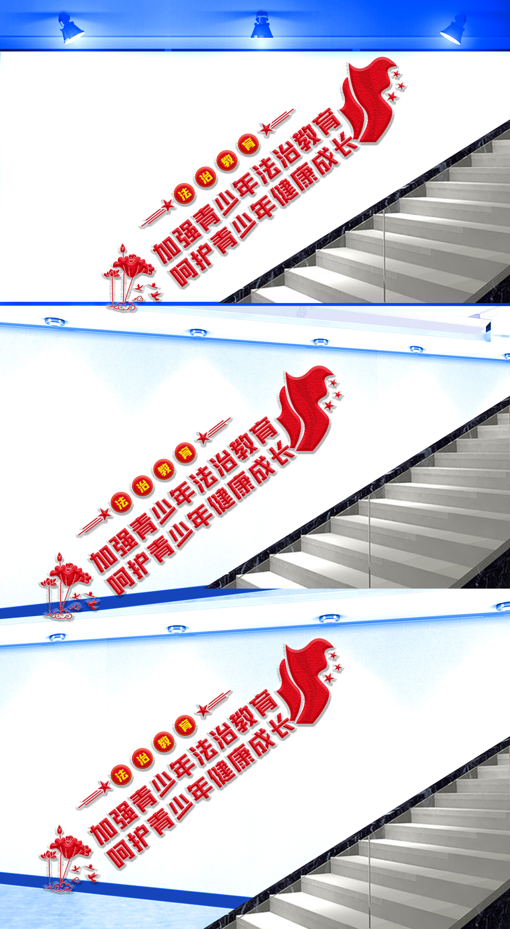 加强青少年法治教育楼梯文化墙