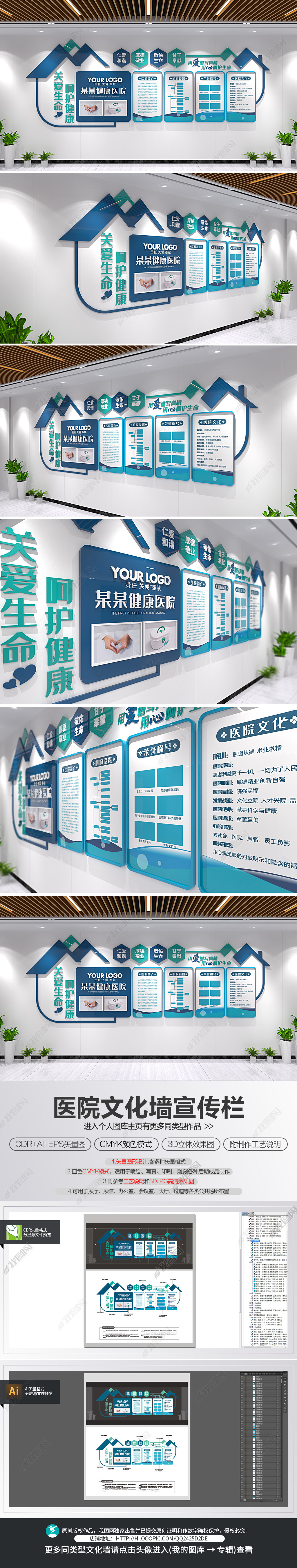 原创医院文化墙医疗文化墙背景墙形象墙医院宣传栏-版权可商用