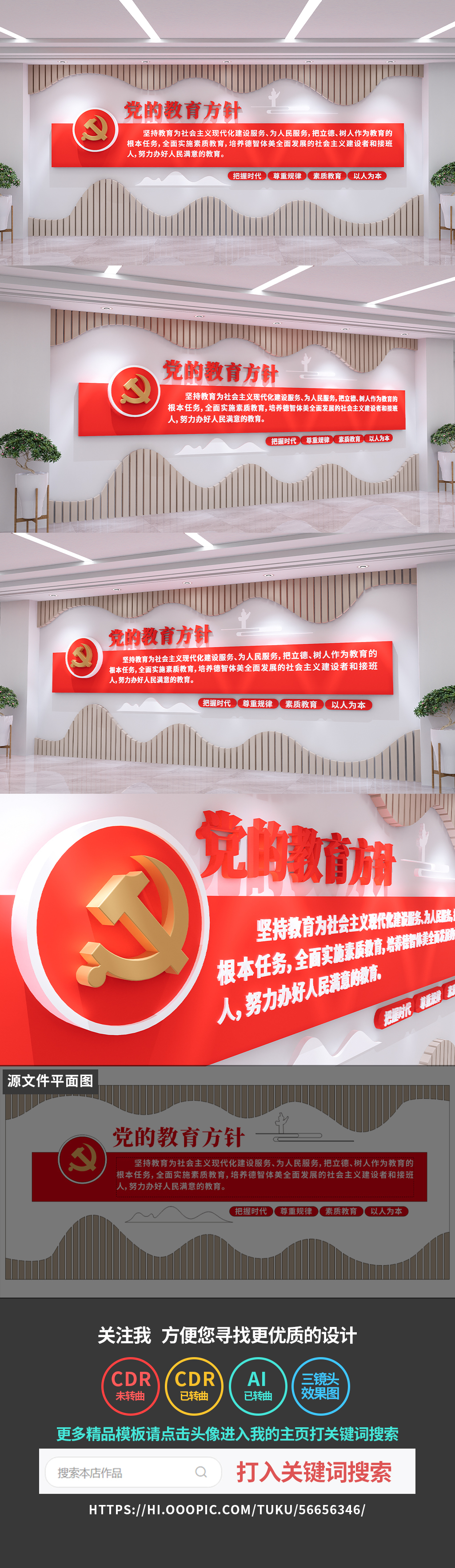 党的教育方针文化墙党建文化墙校园学校