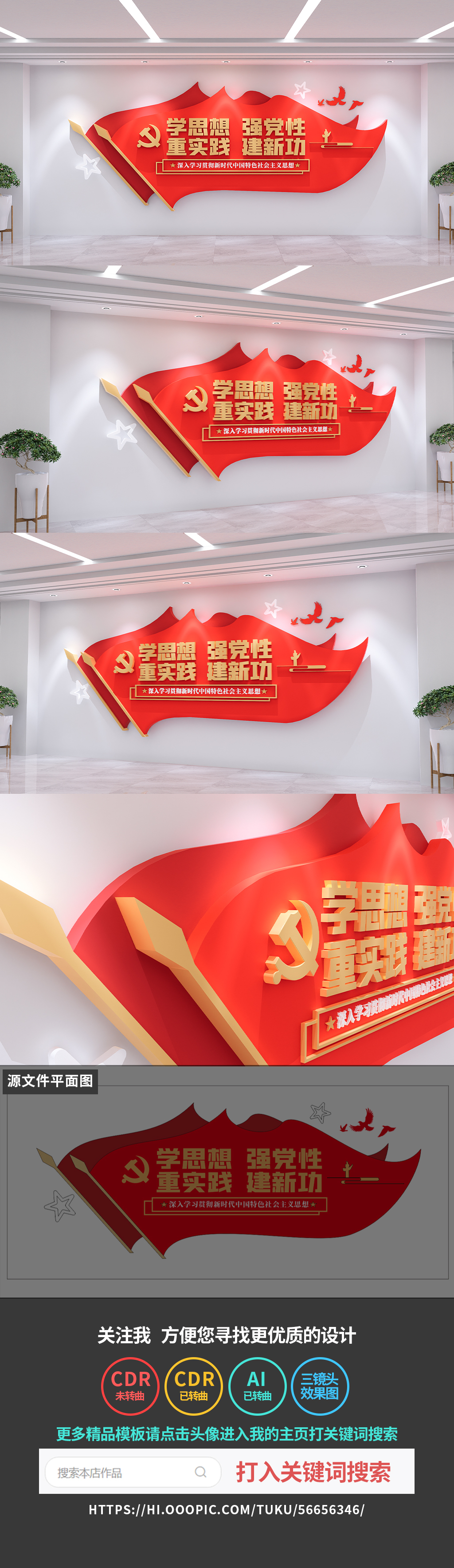 学思想强党性重实践建新功文化墙党建文化墙