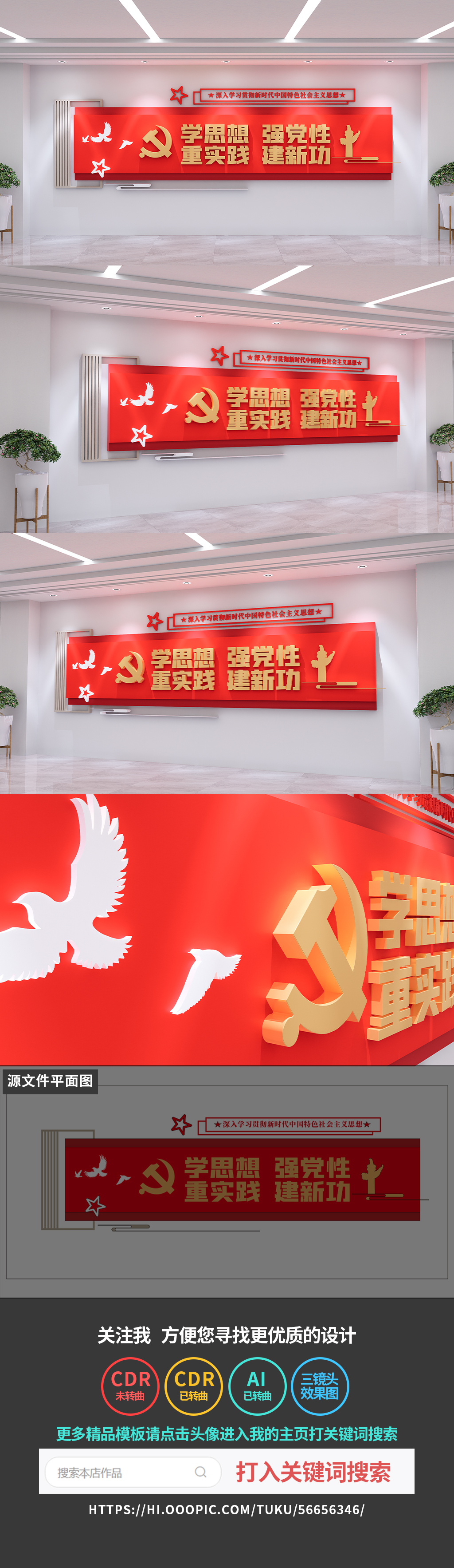 学思想强党性重实践建新功文化墙党建文化墙
