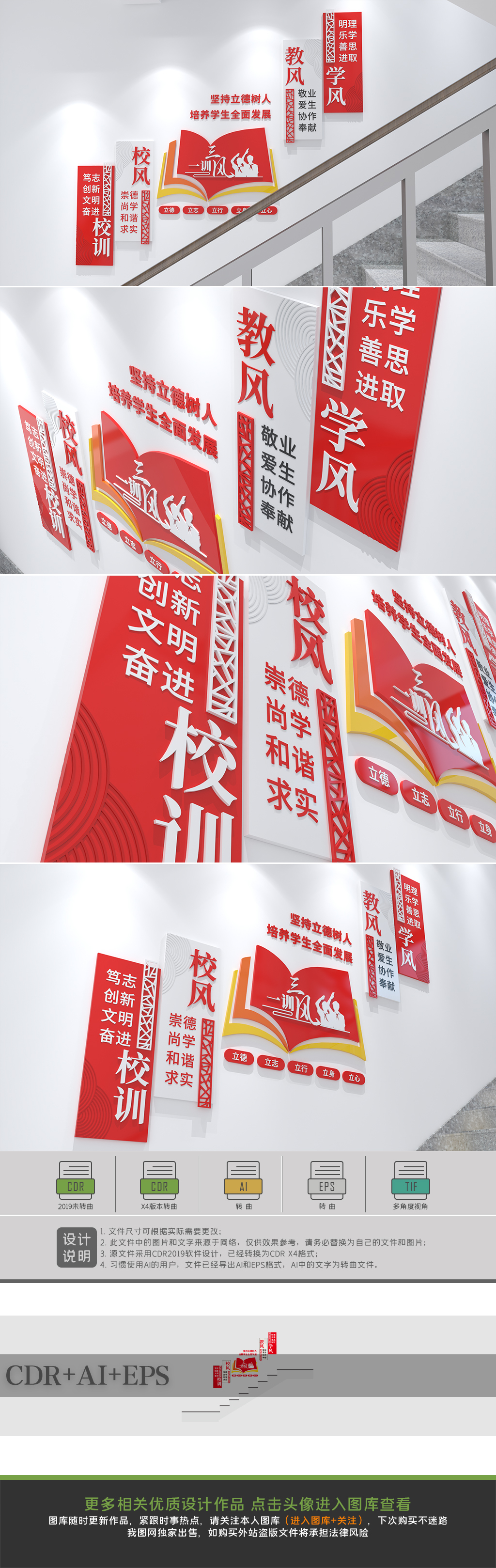 原创中式一训三风校风校训校园文化墙楼梯走廊廉政文化墙