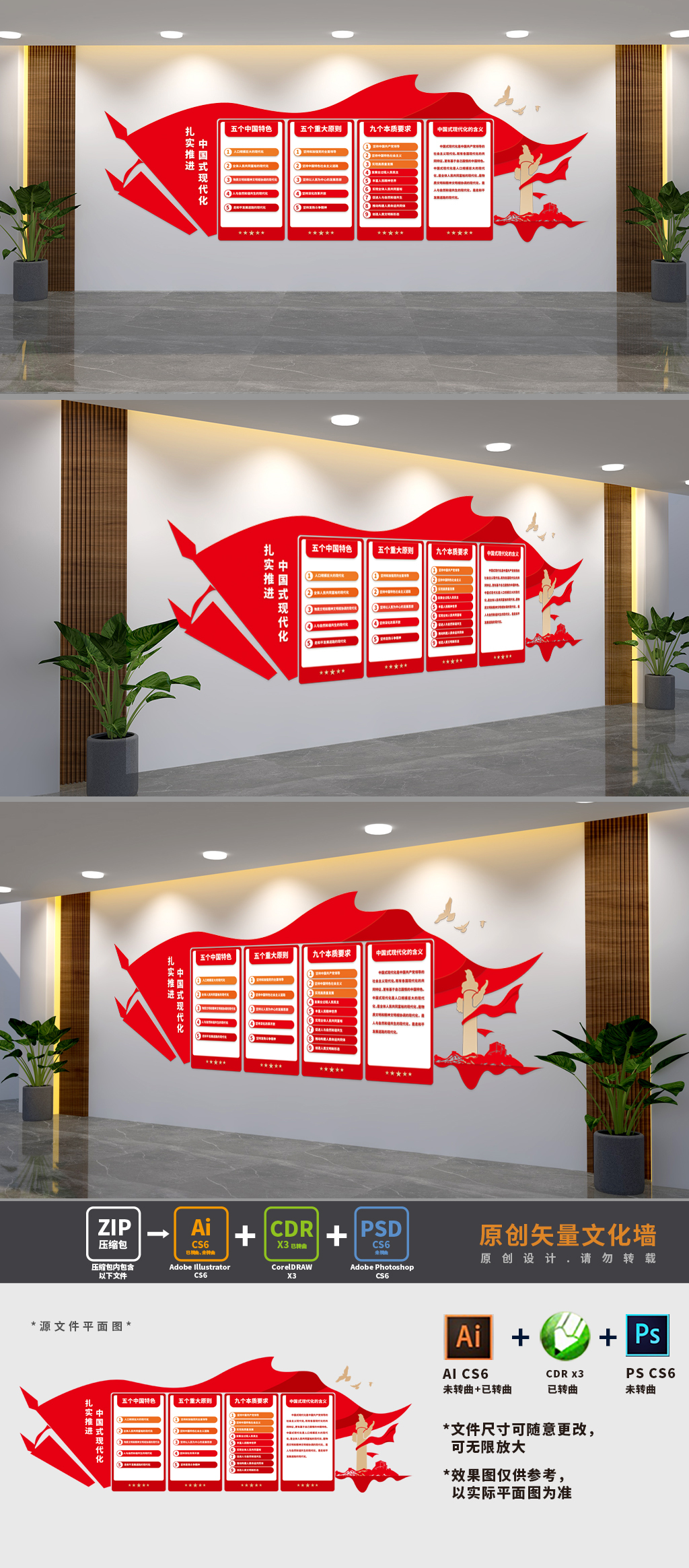 中国式现代化党建展板文化墙