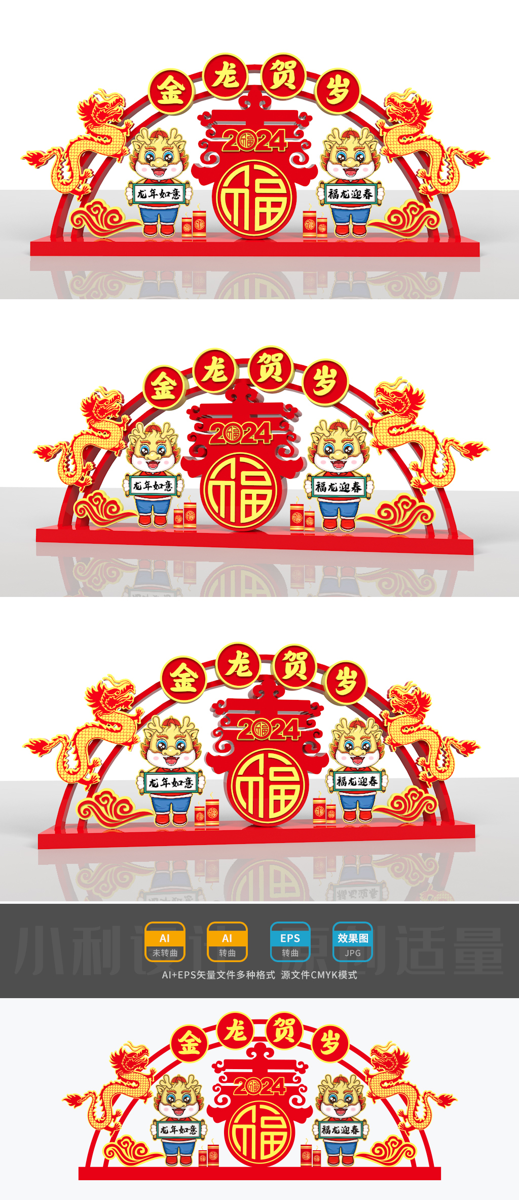 原创2024龙年美陈龙年雕塑新年造型春节造型春节布置-版权可商用