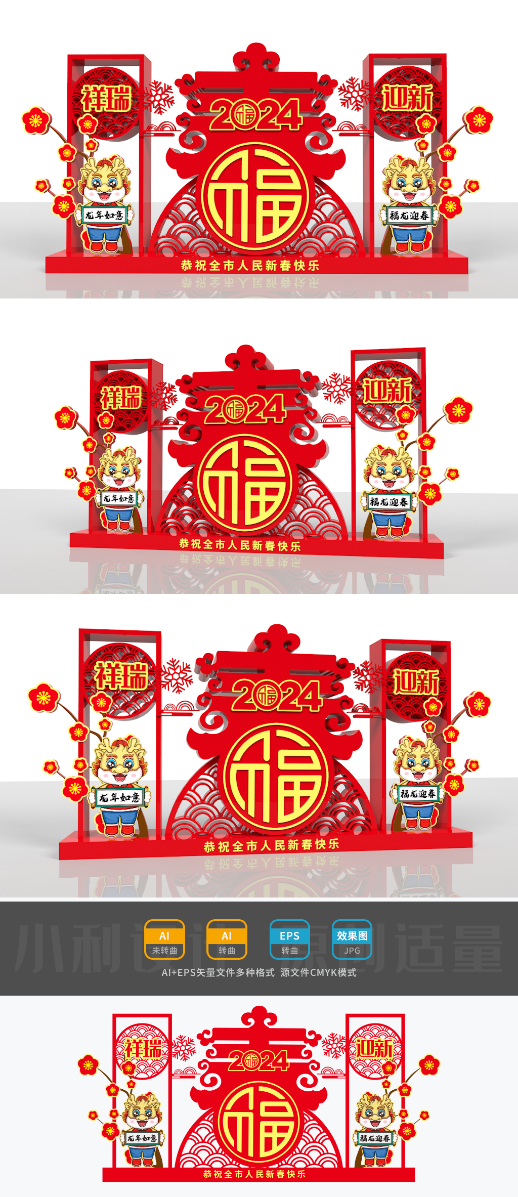 原创2024龙年美陈龙年雕塑春节气氛春节氛围雕塑小品-版权可商用