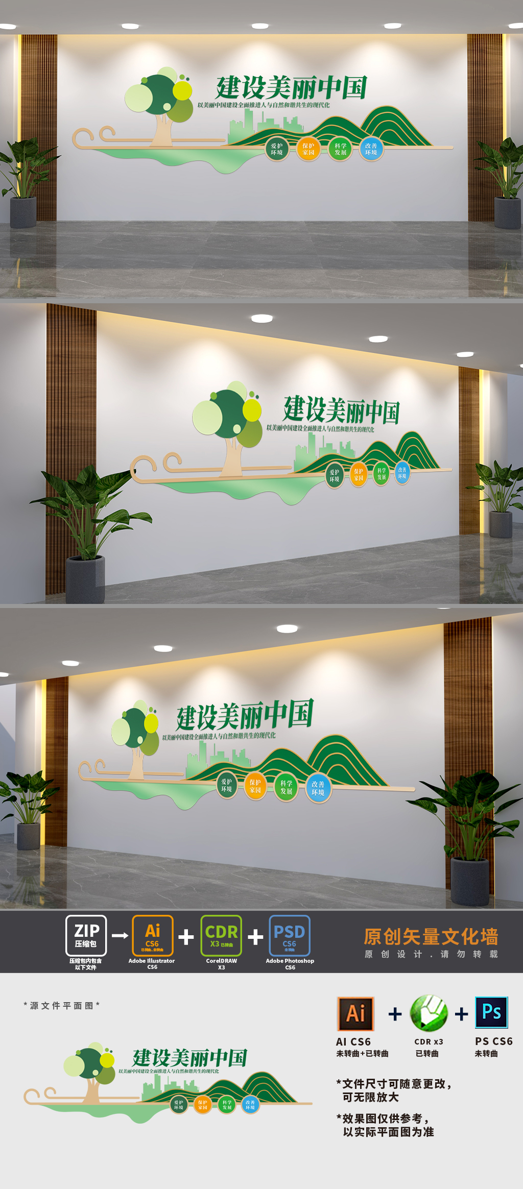 原创建设美丽中国文化墙-版权可商用