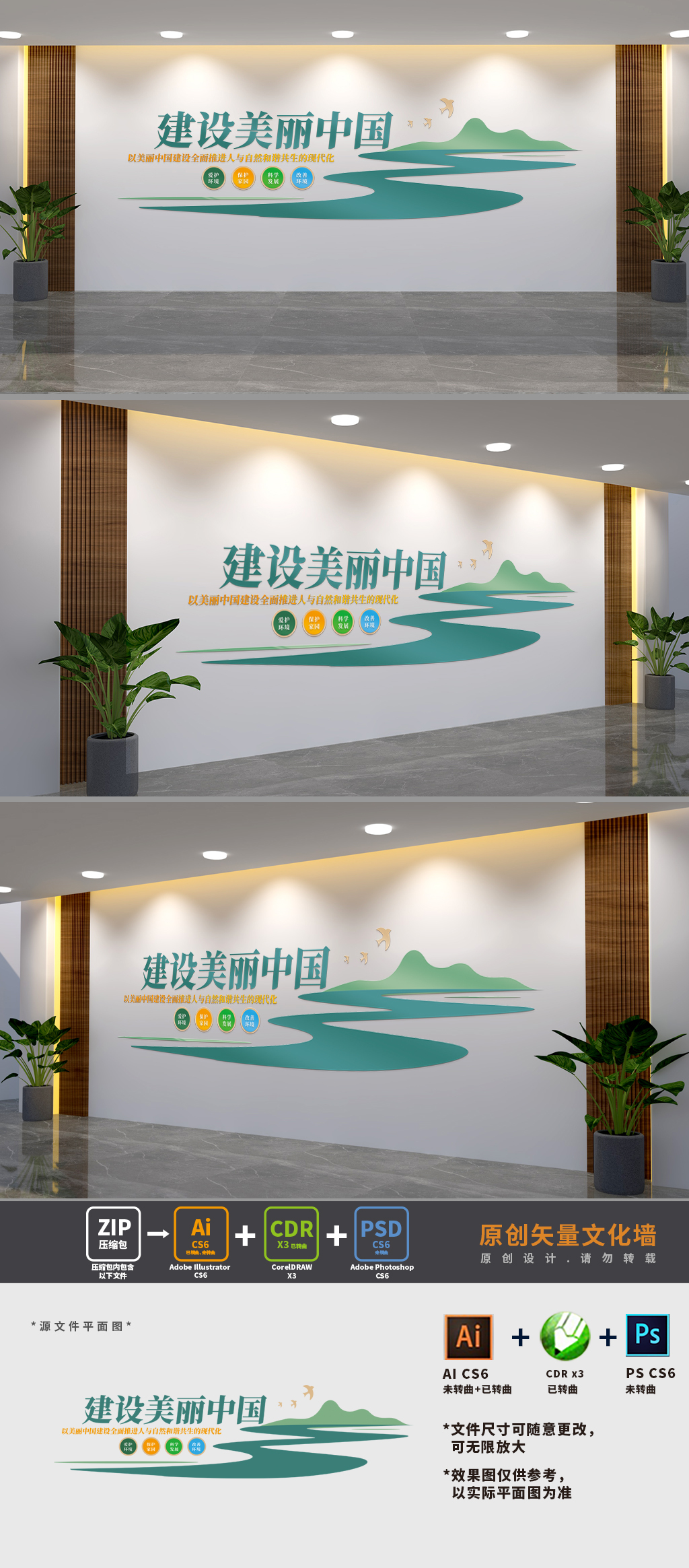 原创建设美丽中国标语文化墙-版权可商用