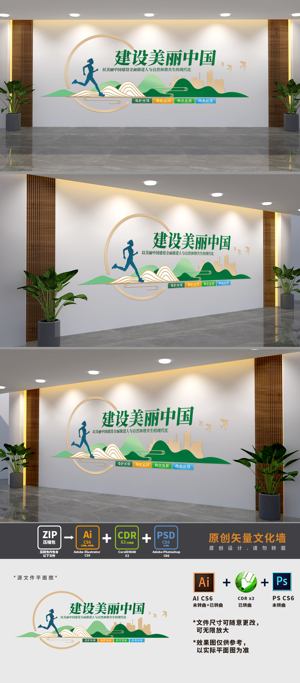 原创建设美丽中国文化墙-版权可商用