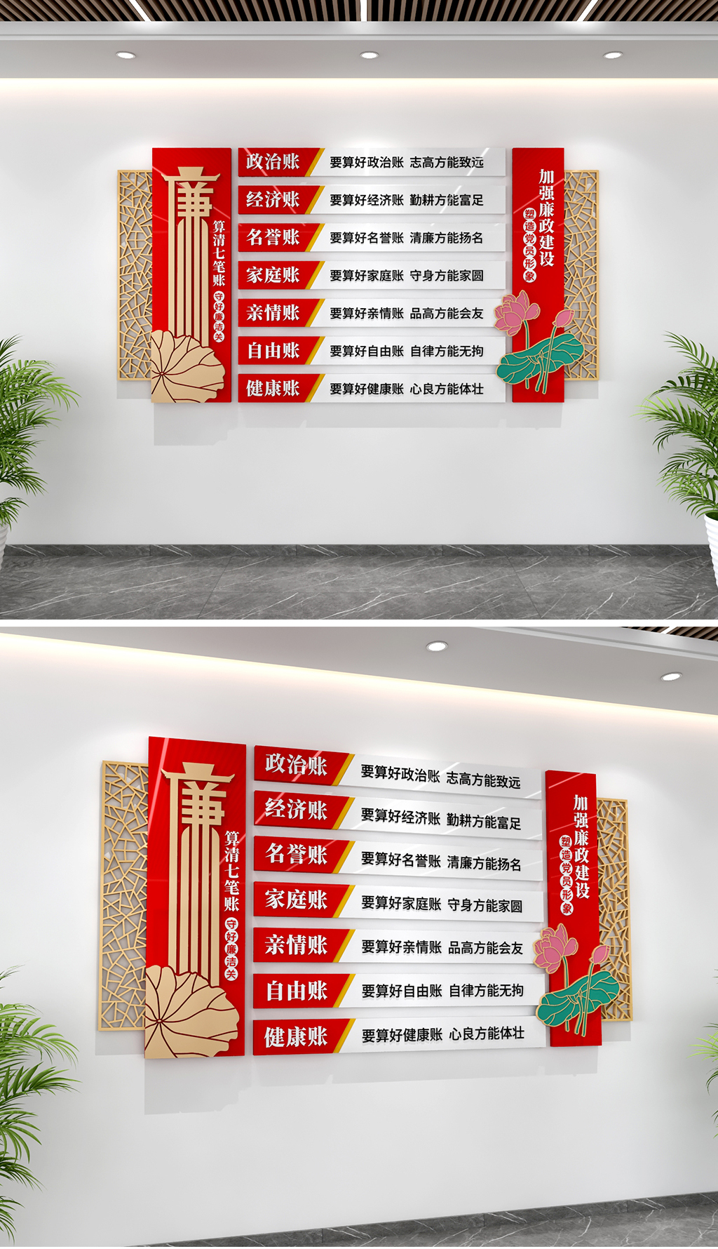 原创算好人生七笔账党建文化墙廉洁文化墙廉政宣传文化墙