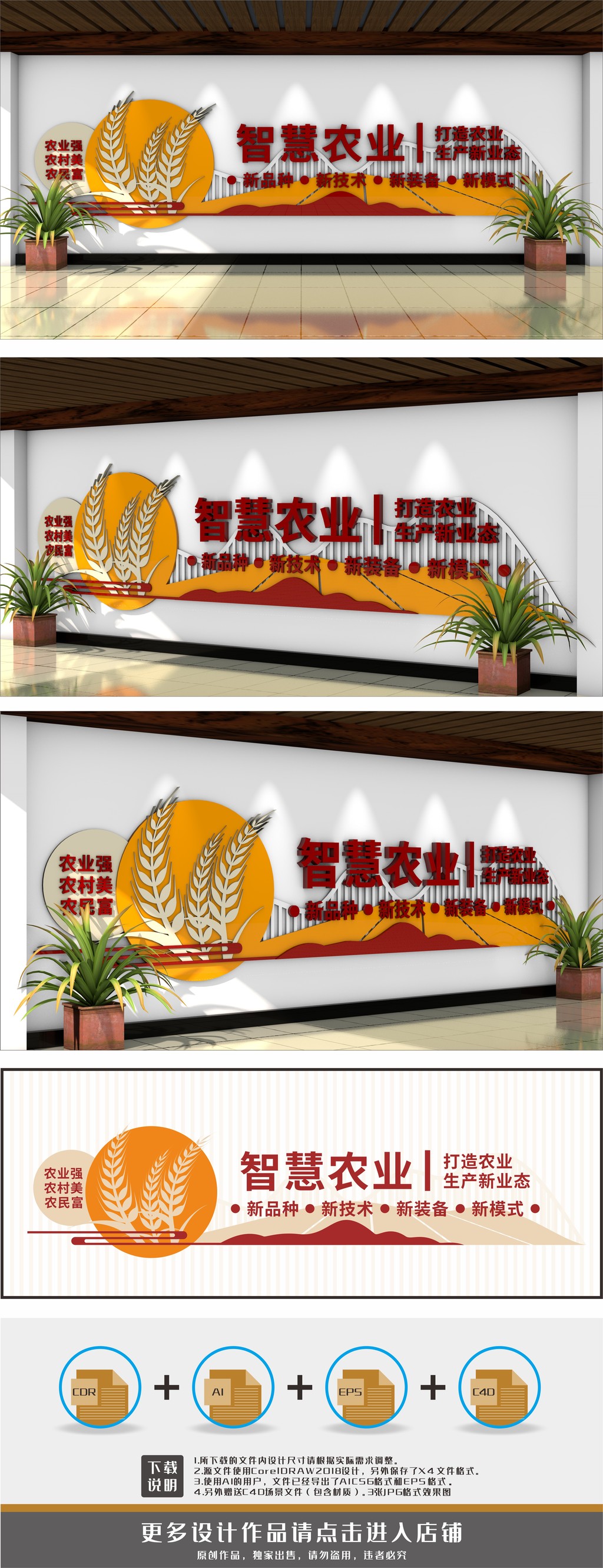 打造农业生产新业态智慧农业文化宣传