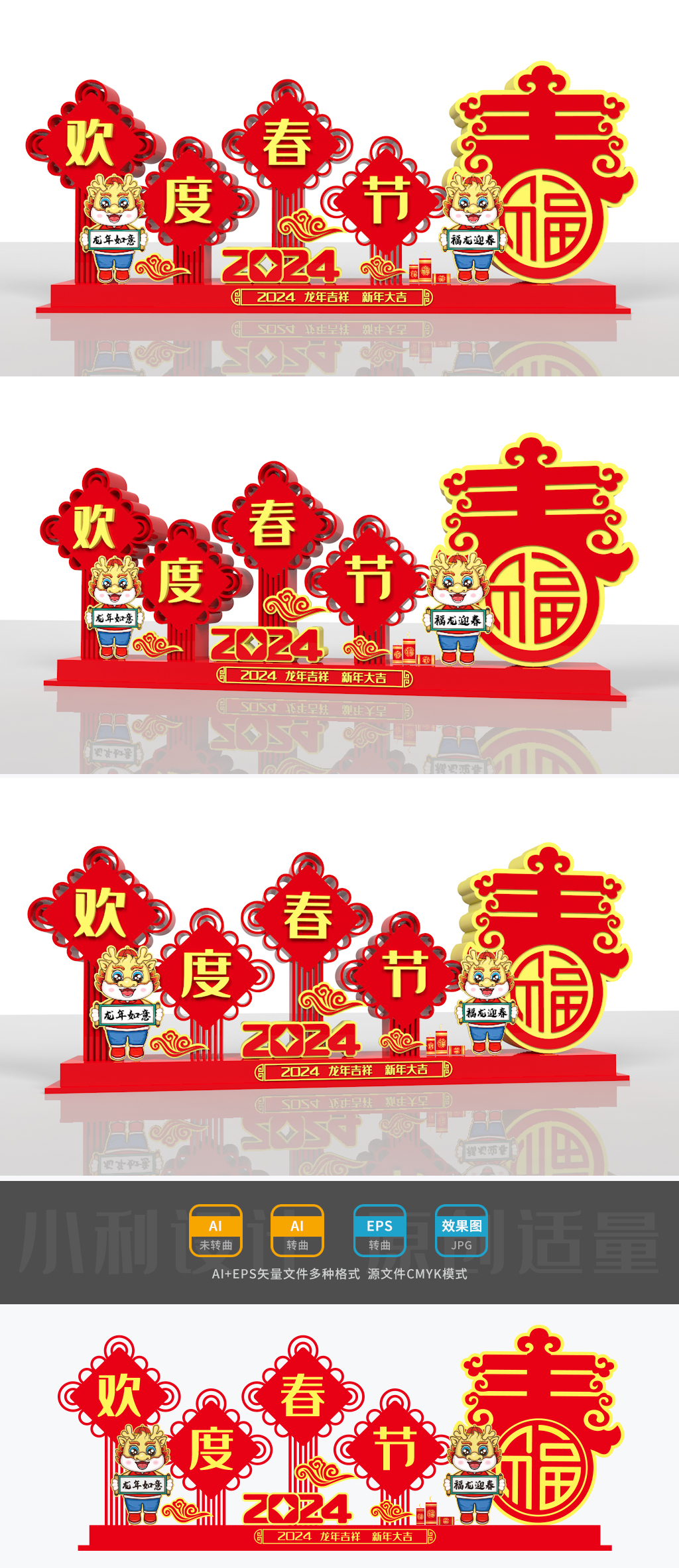 原创2024龙年美陈龙年雕塑龙年装饰新年美陈春节美陈-版权可商用
