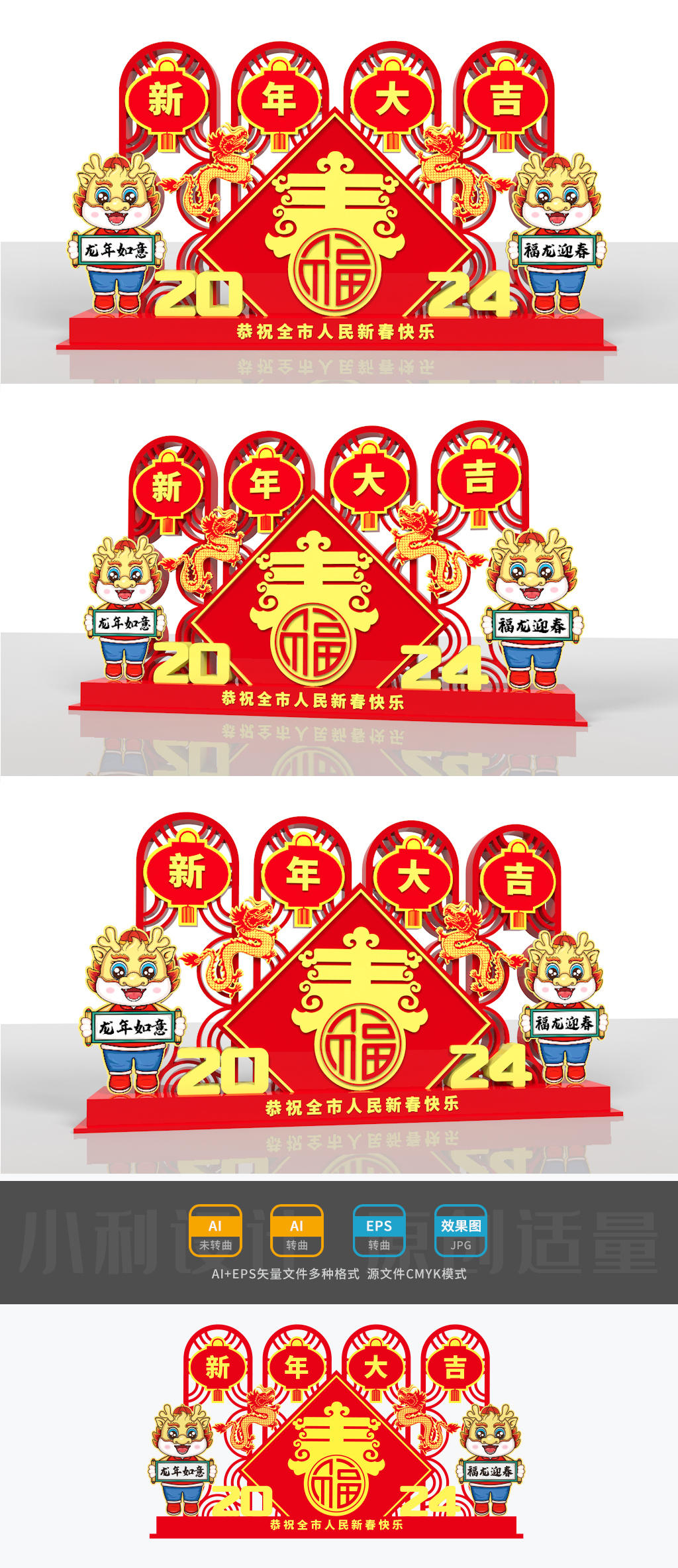 原创2024龙年美陈龙年雕塑新年造型春节造型春节布置-版权可商用