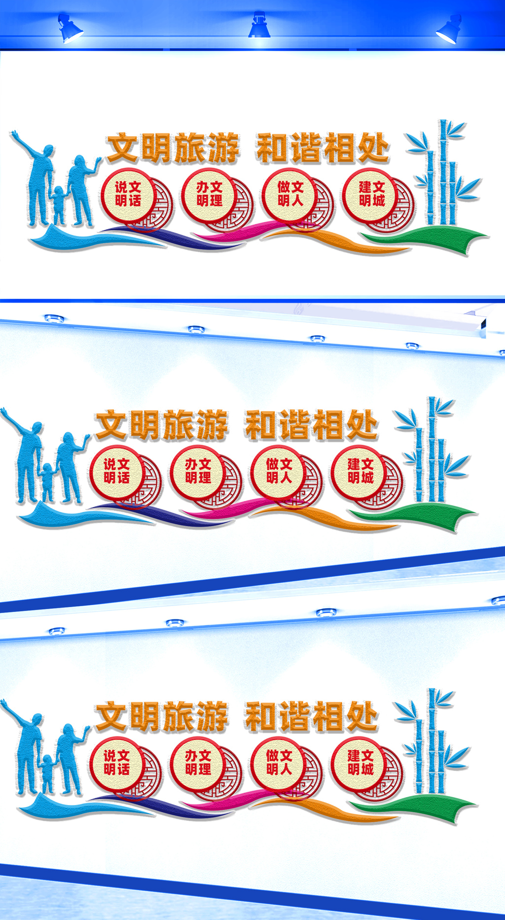 文明旅游文化墙