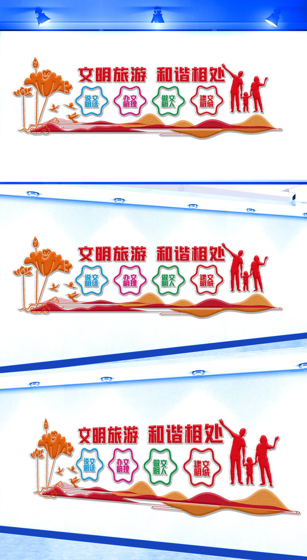 原创文明旅游文化墙-版权可商用