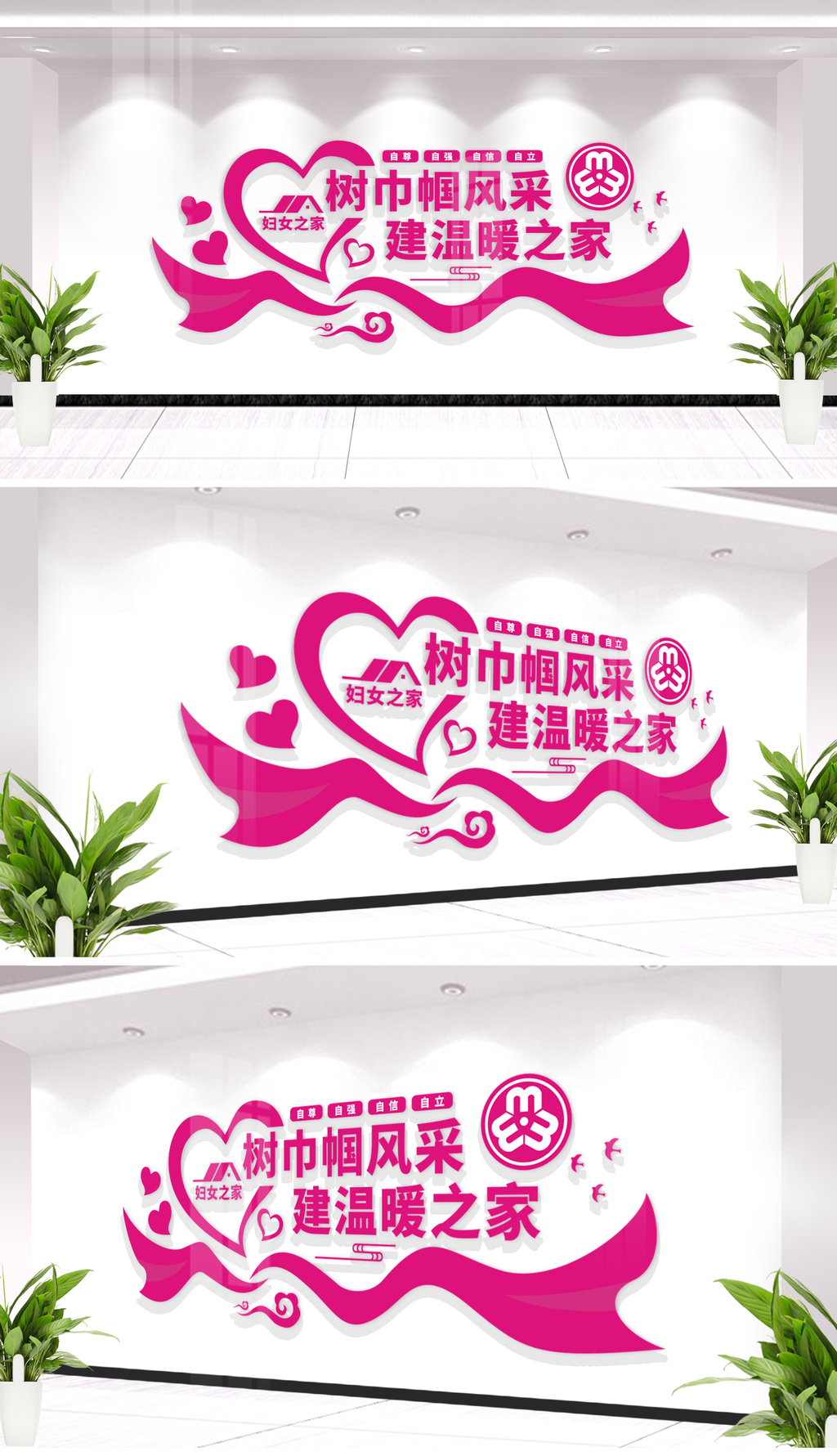 巾帼风采文化墙爱心妇女之家标语文化墙